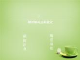 北师大初中数学八上《3.3轴对称与坐标变化》PPT课件 (1)