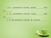 北师大初中数学八上《3.3轴对称与坐标变化》PPT课件 (1)