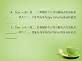 北师大初中数学八上《3.3轴对称与坐标变化》PPT课件 (1)