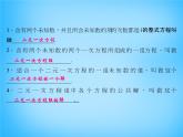 北师大初中数学八上《5.1认识二元一次方程组》PPT课件 (4)