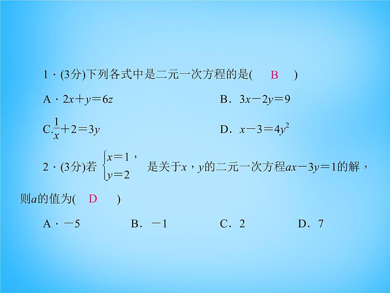 北师大初中数学八上《5.1认识二元一次方程组》PPT课件 (4)03