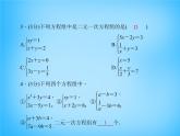 北师大初中数学八上《5.1认识二元一次方程组》PPT课件 (4)