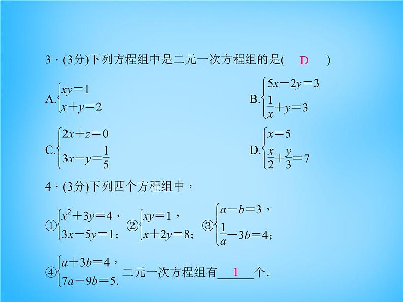 北师大初中数学八上《5.1认识二元一次方程组》PPT课件 (4)04