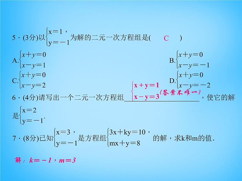 北师大初中数学八上《5.1认识二元一次方程组》PPT课件 (4)05