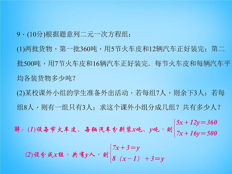 北师大初中数学八上《5.1认识二元一次方程组》PPT课件 (4)07