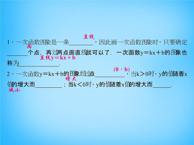 北师大初中数学八上《4.3一次函数的图象》PPT课件 (9)02