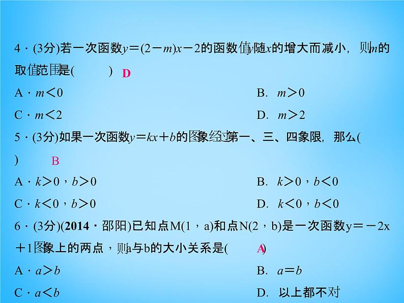 北师大初中数学八上《4.3一次函数的图象》PPT课件 (9)04