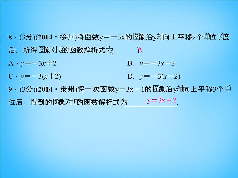 北师大初中数学八上《4.3一次函数的图象》PPT课件 (9)06