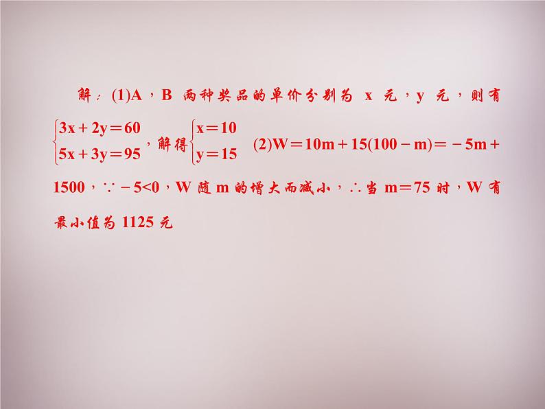 北师大初中数学八上《4.4一次函数的应用》PPT课件 (9)第3页