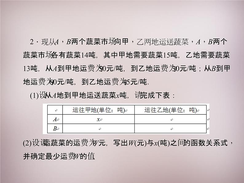 北师大初中数学八上《4.4一次函数的应用》PPT课件 (9)第4页