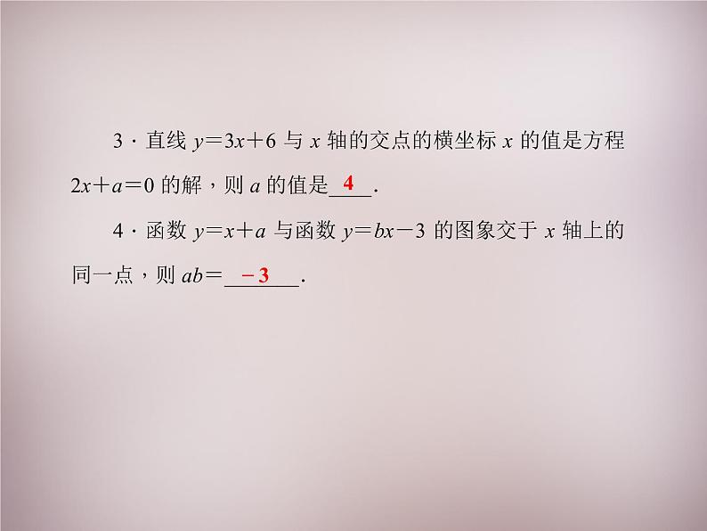 北师大初中数学八上《4.4一次函数的应用》PPT课件 (5)04