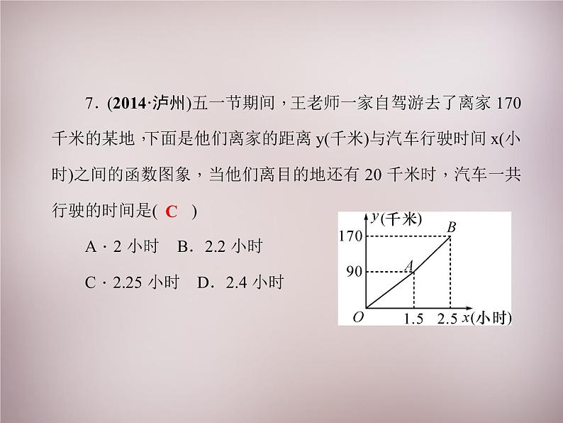 北师大初中数学八上《4.4一次函数的应用》PPT课件 (5)07