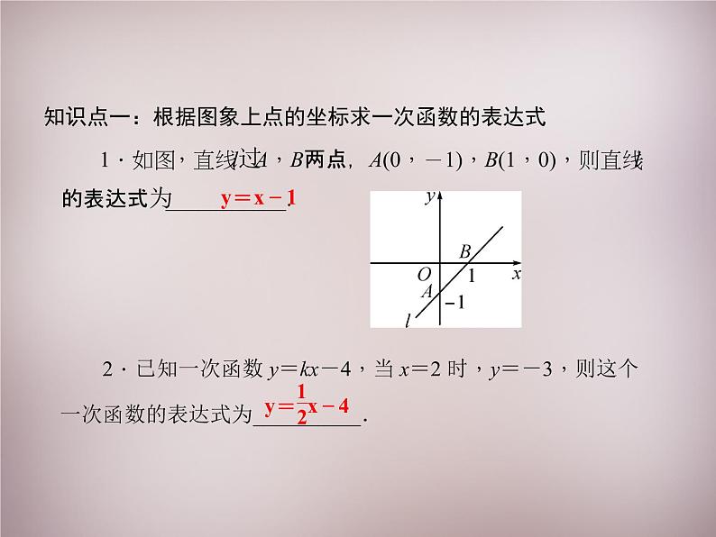 北师大初中数学八上《4.4一次函数的应用》PPT课件 (4)03