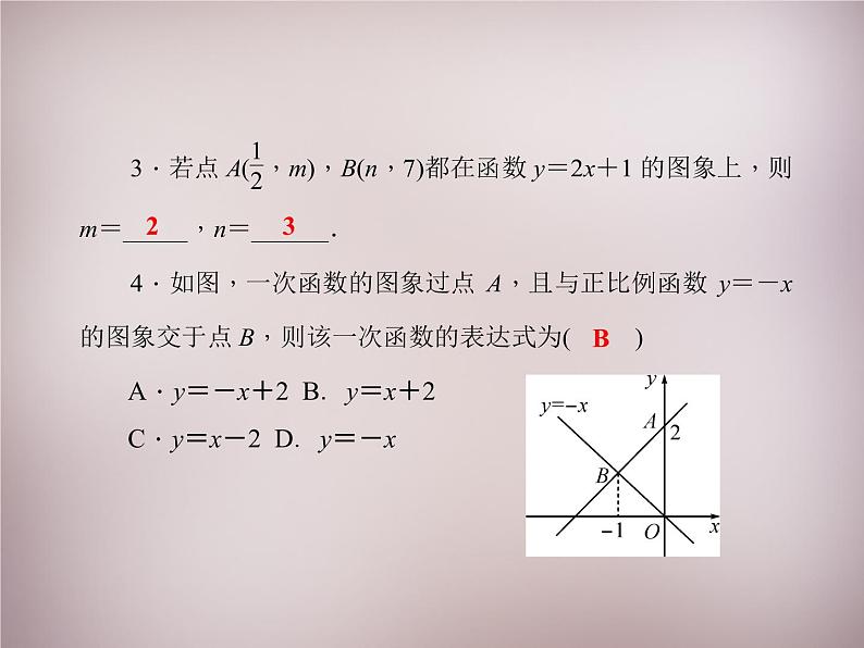 北师大初中数学八上《4.4一次函数的应用》PPT课件 (4)04