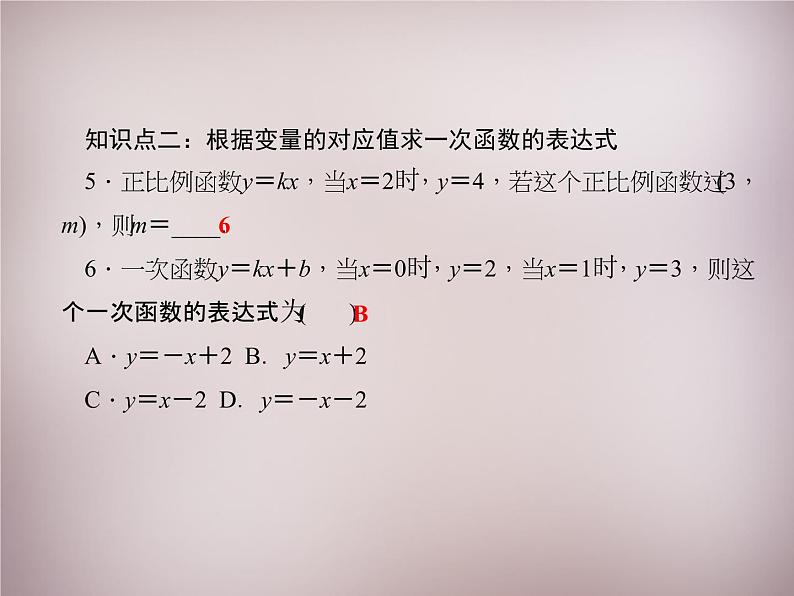 北师大初中数学八上《4.4一次函数的应用》PPT课件 (4)05