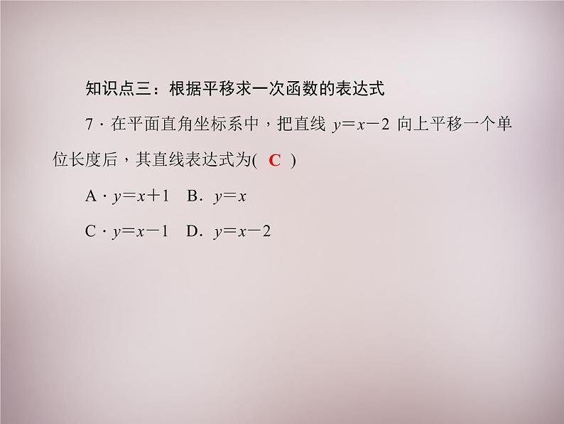 北师大初中数学八上《4.4一次函数的应用》PPT课件 (4)06