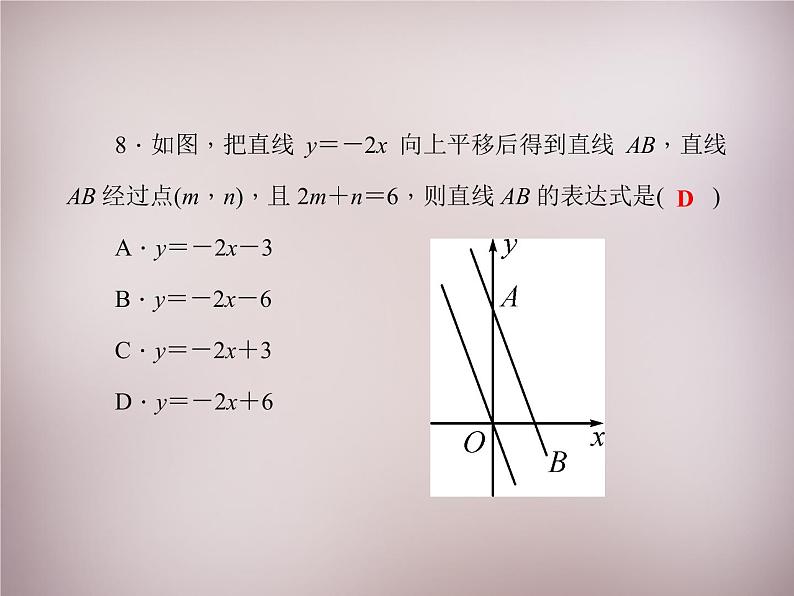 北师大初中数学八上《4.4一次函数的应用》PPT课件 (4)07