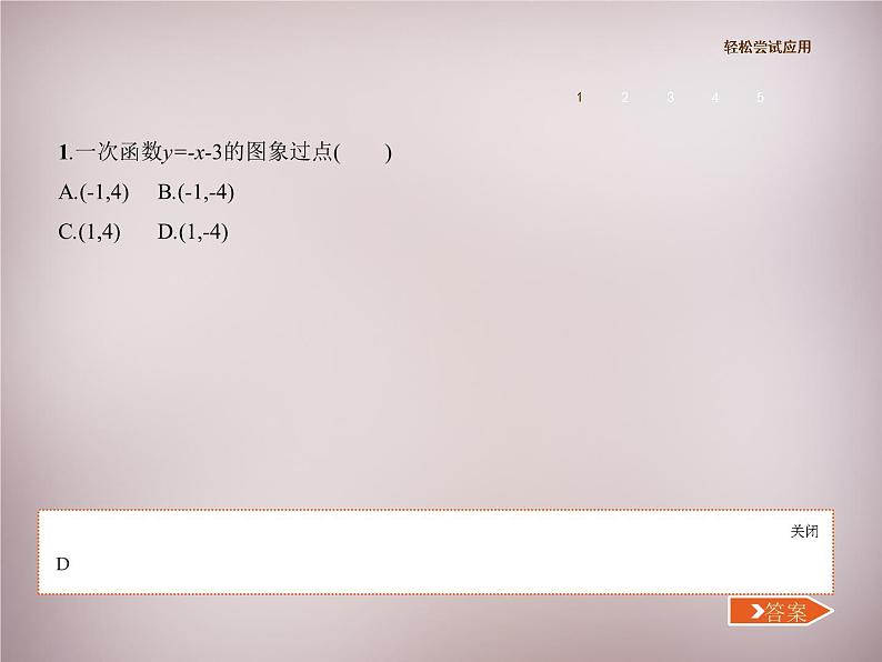 北师大初中数学八上《4.3一次函数的图象》PPT课件 (12)第4页