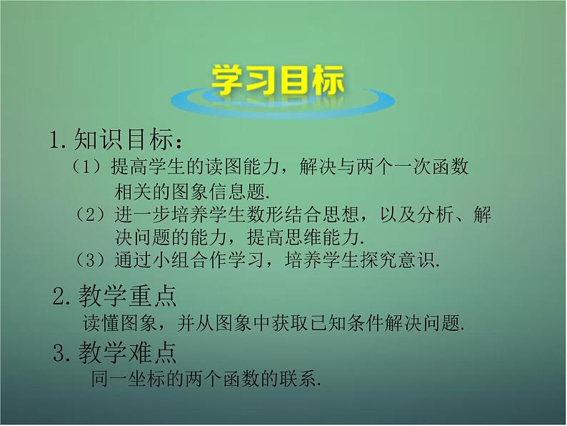 北师大初中数学八上《4.4一次函数的应用》PPT课件 (10)03