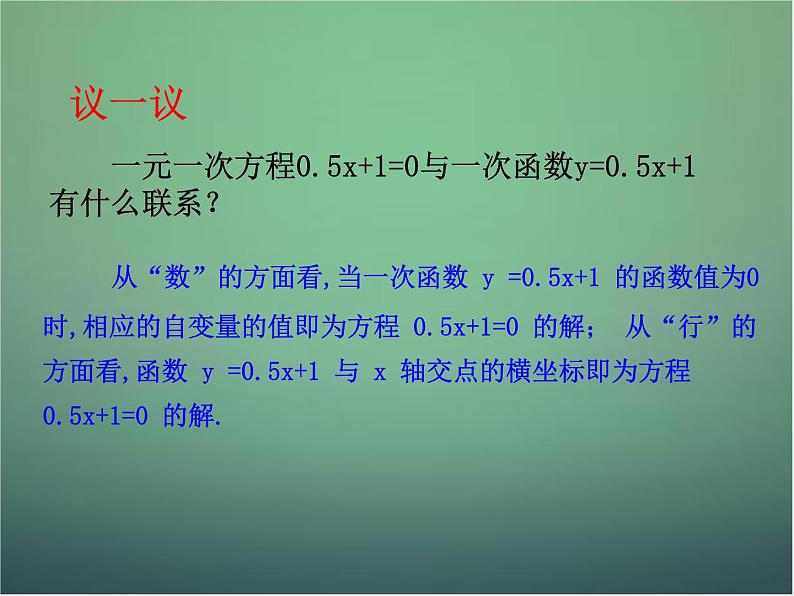 北师大初中数学八上《4.4一次函数的应用》PPT课件 (10)08