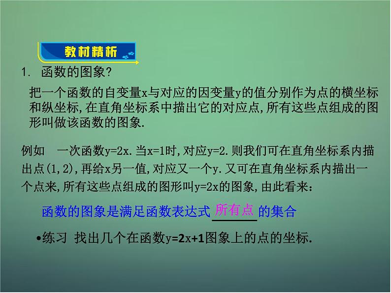 北师大初中数学八上《4.3一次函数的图象》PPT课件 (13)04