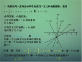 北师大初中数学八上《4.3一次函数的图象》PPT课件 (13)