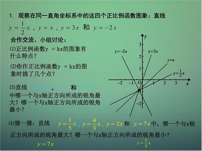 北师大初中数学八上《4.3一次函数的图象》PPT课件 (13)第5页