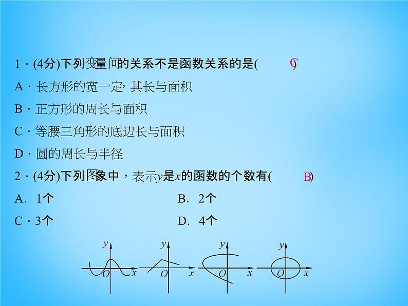 北师大初中数学八上《4.1函数》PPT课件 (2)03