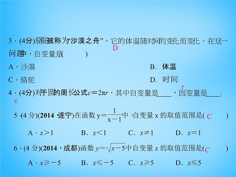 北师大初中数学八上《4.1函数》PPT课件 (2)04