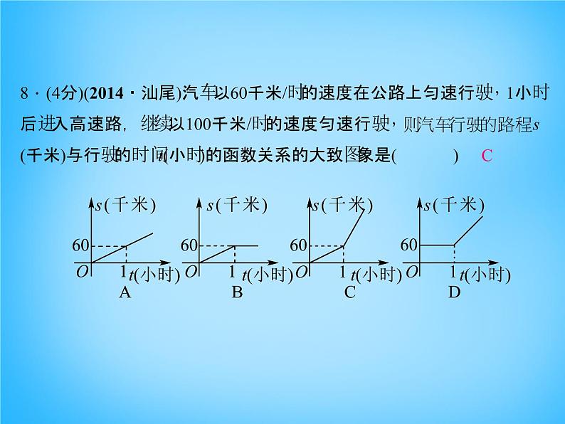 北师大初中数学八上《4.1函数》PPT课件 (2)06