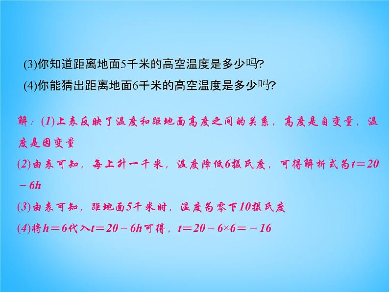 北师大初中数学八上《4.1函数》PPT课件 (2)08