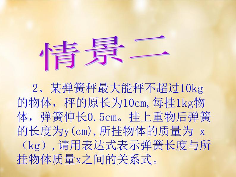 北师大初中数学八上《4.2一次函数与正比例函数》PPT课件 (1)06