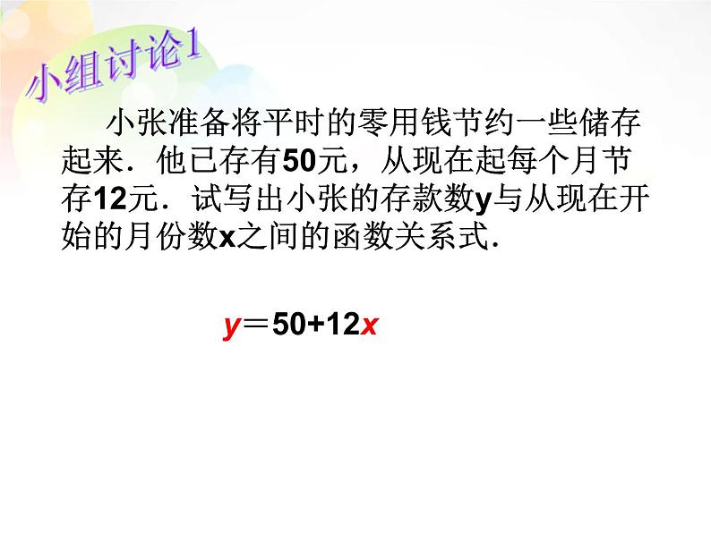 北师大初中数学八上《4.2一次函数与正比例函数》PPT课件 (4)02