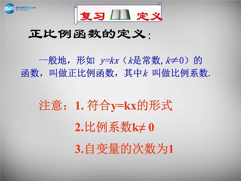 北师大初中数学八上《4.3一次函数的图象》PPT课件 (4)02