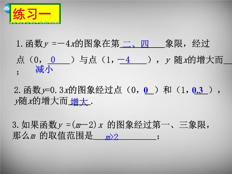 北师大初中数学八上《4.3一次函数的图象》PPT课件 (4)08