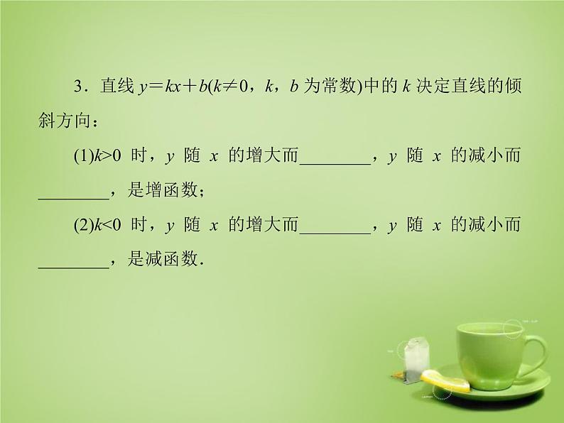 北师大初中数学八上《4.3一次函数的图象》PPT课件 (7)05