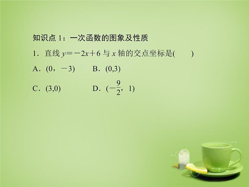 北师大初中数学八上《4.3一次函数的图象》PPT课件 (7)07