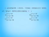 北师大初中数学八上《5.3应用二元一次方程组——鸡免同笼》PPT课件 (1)