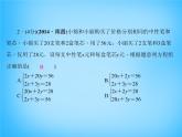 北师大初中数学八上《5.3应用二元一次方程组——鸡免同笼》PPT课件 (1)