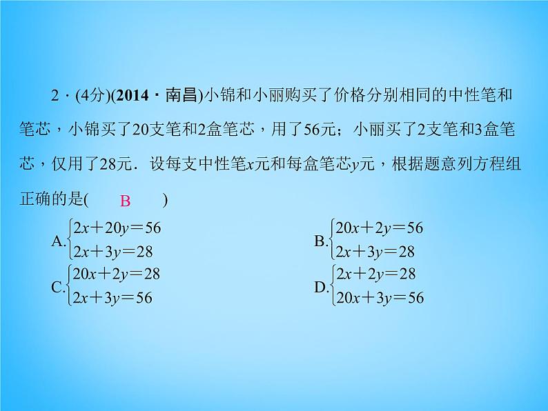 北师大初中数学八上《5.3应用二元一次方程组——鸡免同笼》PPT课件 (1)第4页