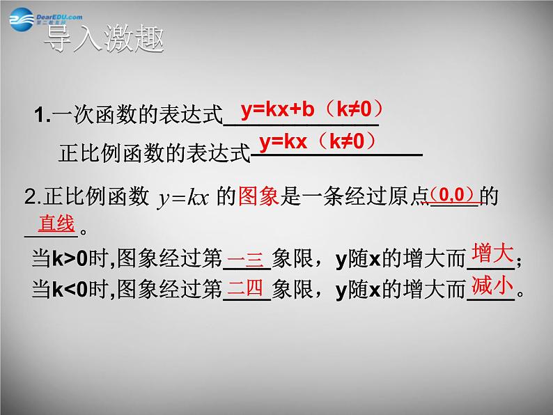 北师大初中数学八上《4.3一次函数的图象》PPT课件 (5)02