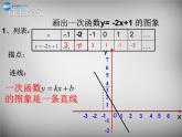 北师大初中数学八上《4.3一次函数的图象》PPT课件 (5)