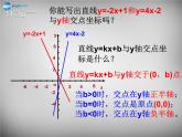 北师大初中数学八上《4.3一次函数的图象》PPT课件 (5)