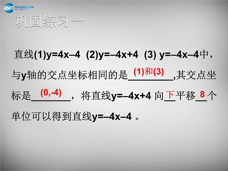 北师大初中数学八上《4.3一次函数的图象》PPT课件 (5)07