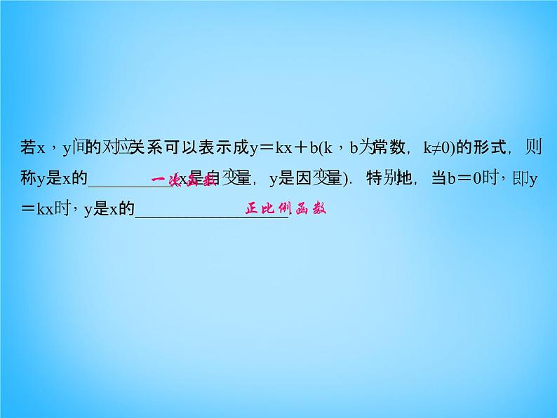 北师大初中数学八上《4.2一次函数与正比例函数》PPT课件 (6)02