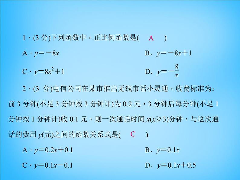 北师大初中数学八上《4.2一次函数与正比例函数》PPT课件 (6)03