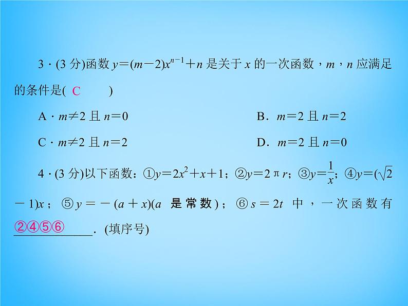 北师大初中数学八上《4.2一次函数与正比例函数》PPT课件 (6)04