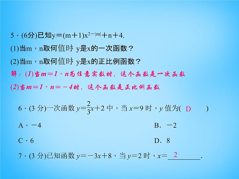 北师大初中数学八上《4.2一次函数与正比例函数》PPT课件 (6)05