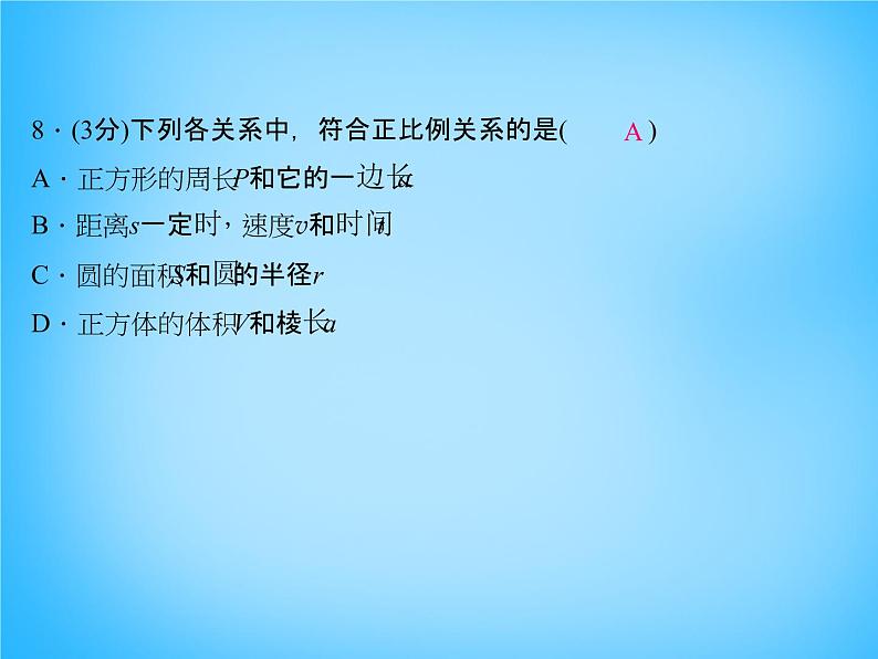 北师大初中数学八上《4.2一次函数与正比例函数》PPT课件 (6)06