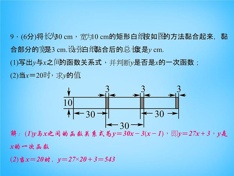 北师大初中数学八上《4.2一次函数与正比例函数》PPT课件 (6)07